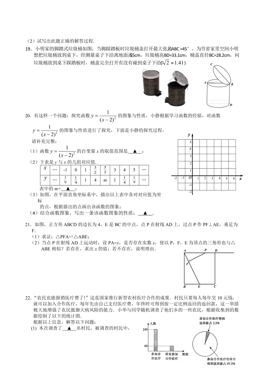 2018年温岭市初中毕业升学模拟考试.docx_第3页