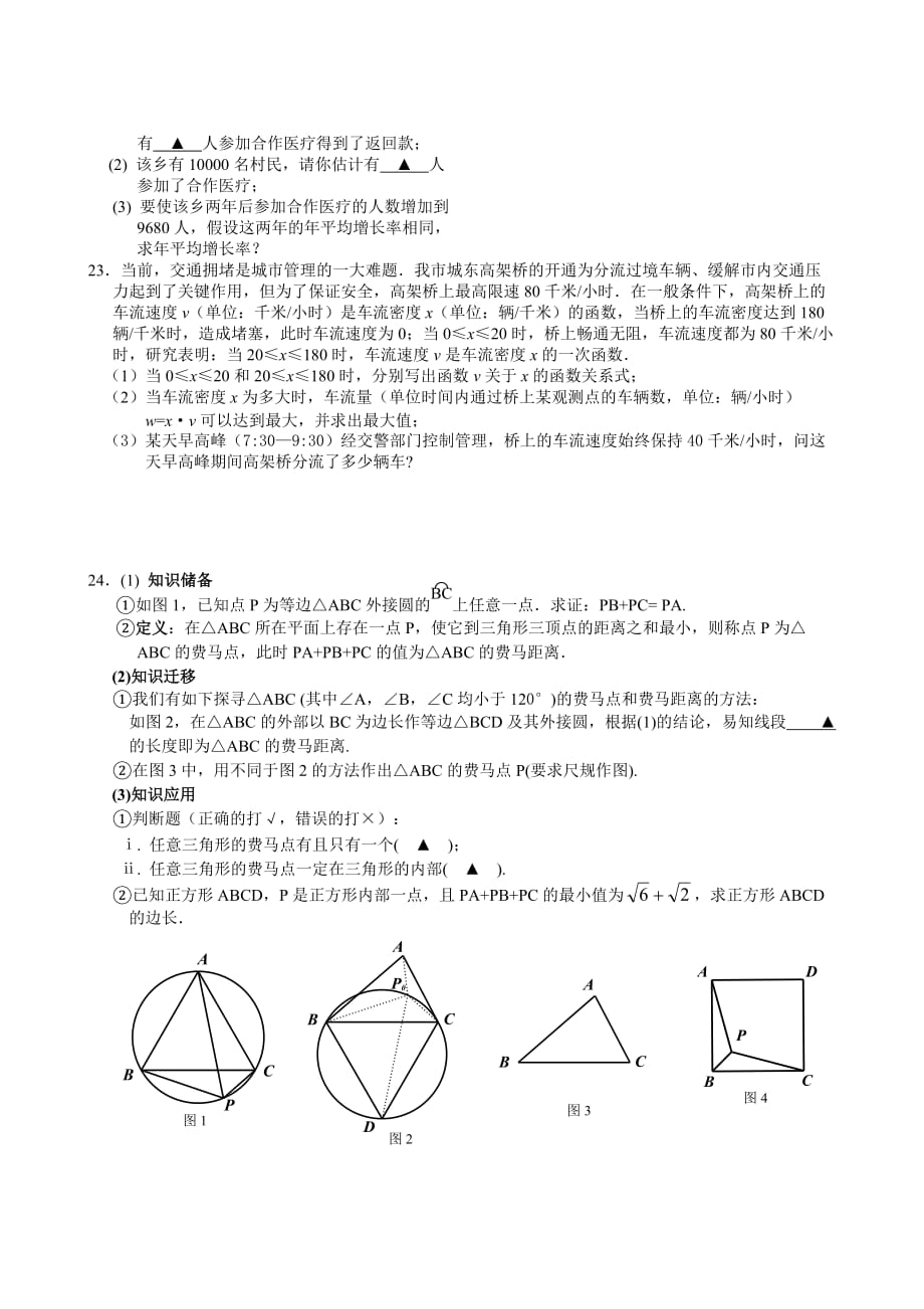 2018年温岭市初中毕业升学模拟考试.docx_第4页