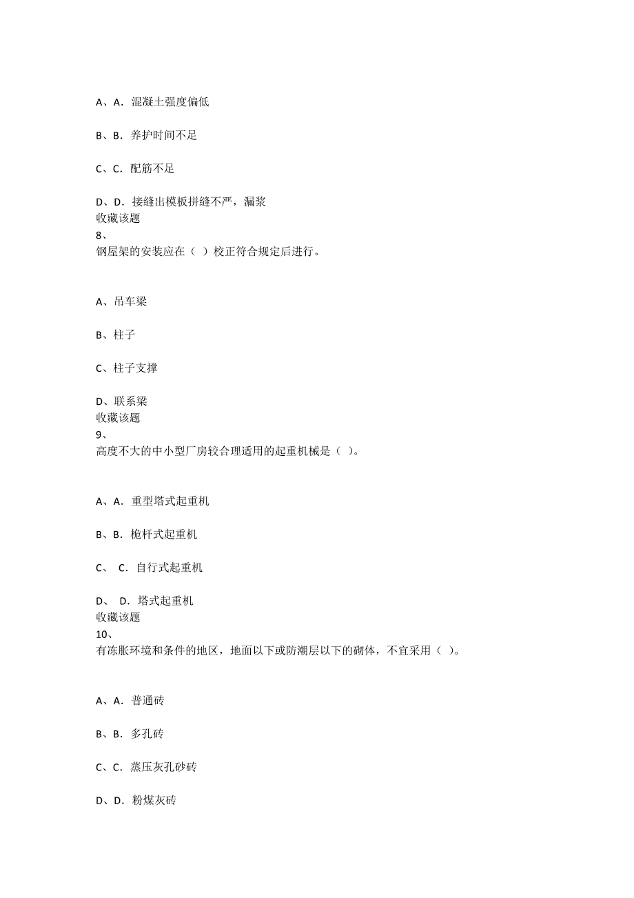 重庆大学2020年春季学期课程作业建筑工程施工设计_第3页