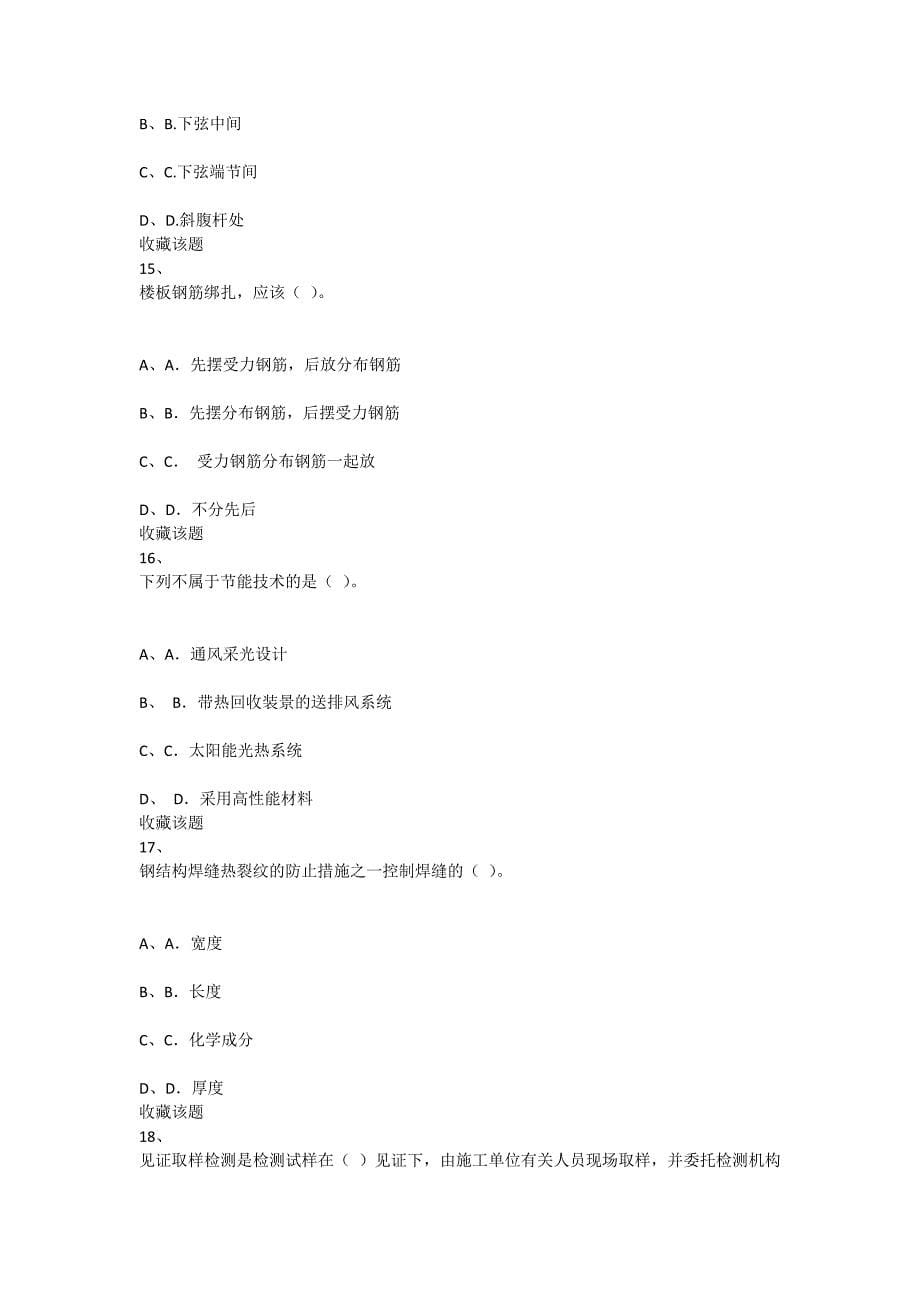 重庆大学2020年春季学期课程作业建筑工程施工设计_第5页