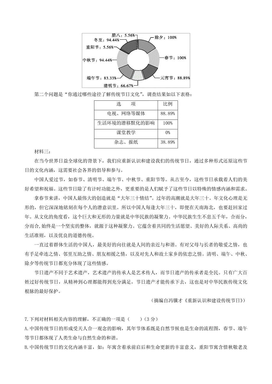 2020届高三上学期期末语文试卷精选汇编：实用类文本阅读专题_第4页