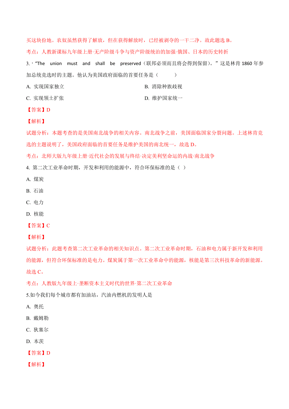 精品解析：2019年黑龙江绥化升学大考卷（一）历史试卷（解析版）.docx_第2页