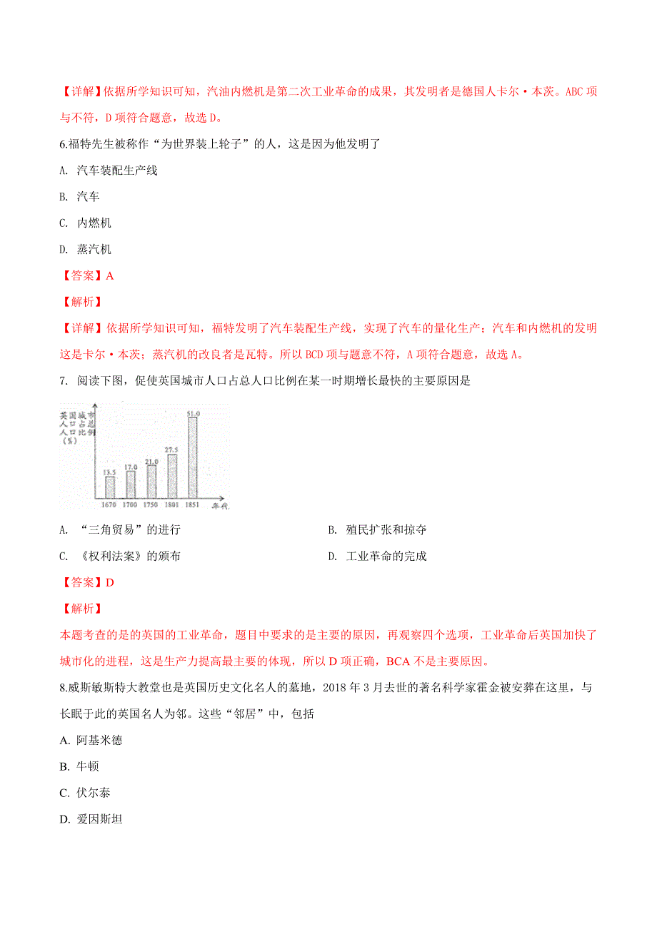 精品解析：2019年黑龙江绥化升学大考卷（一）历史试卷（解析版）.docx_第3页