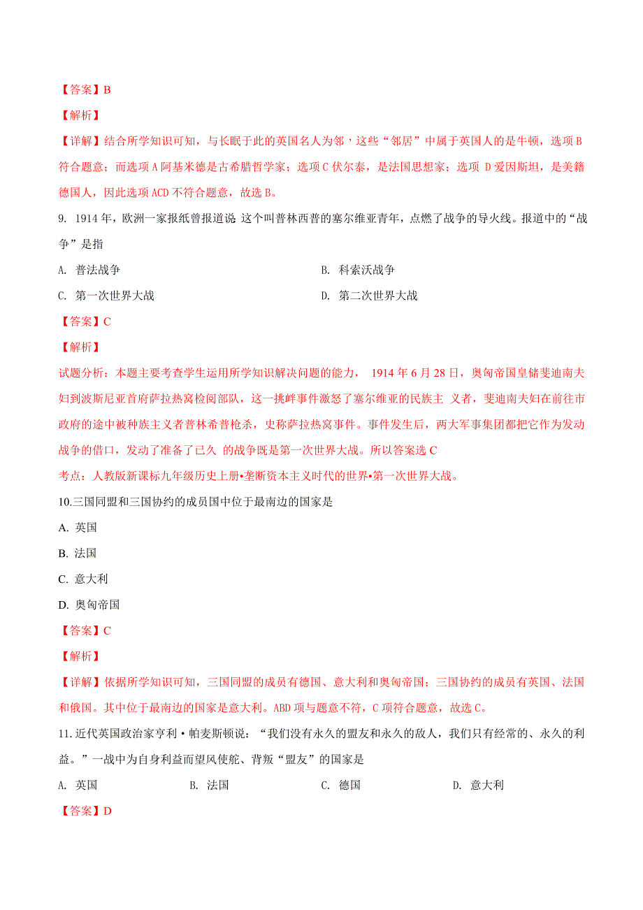 精品解析：2019年黑龙江绥化升学大考卷（一）历史试卷（解析版）.docx_第4页