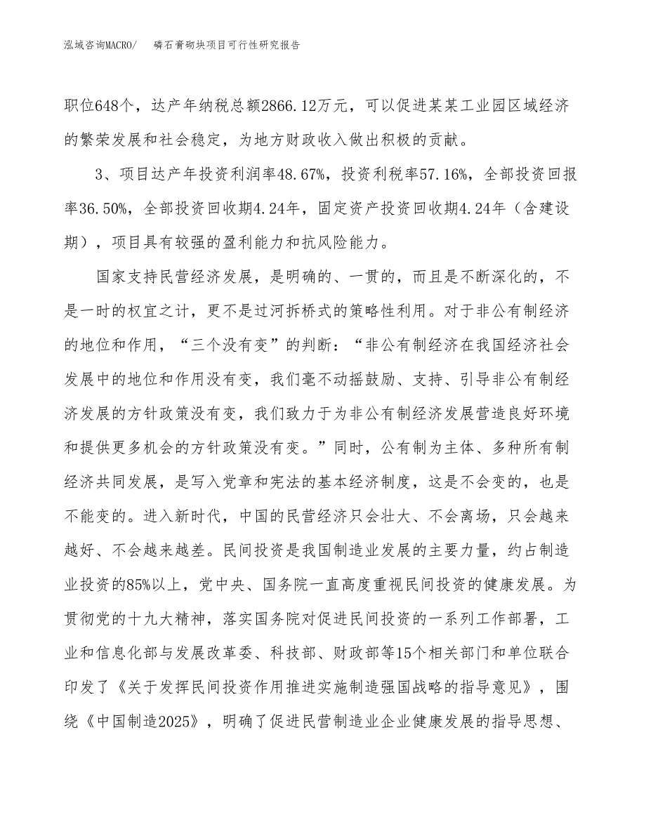 磷石膏砌块项目可行性研究报告(立项及备案申请).docx_第4页