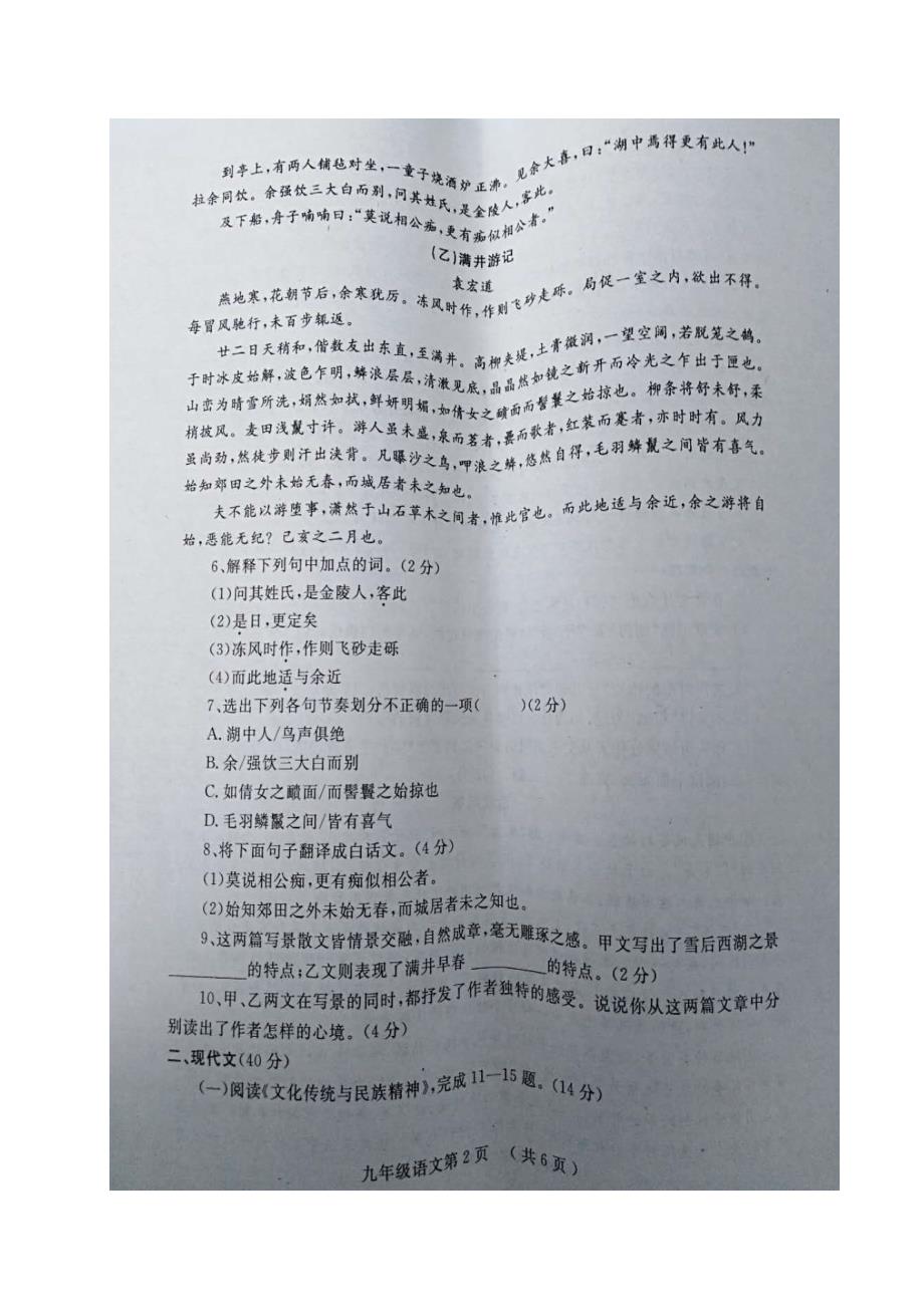 [首发]山东省菏泽市曹县2019届九年级4月毕业班教学质量检测（二模）语文试题（图片版）.doc_第2页