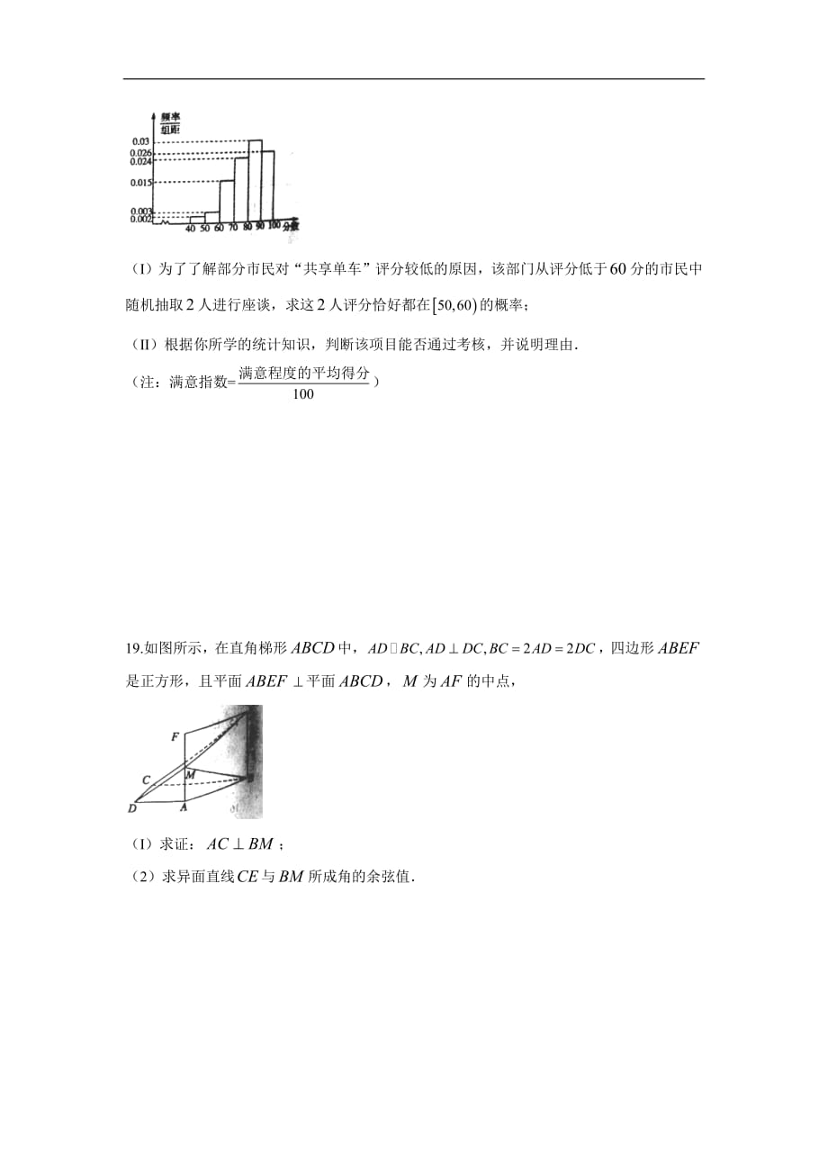 安徽省芜湖市2017届高三5月教学质量检测（高考模拟）-数学（文）_第4页