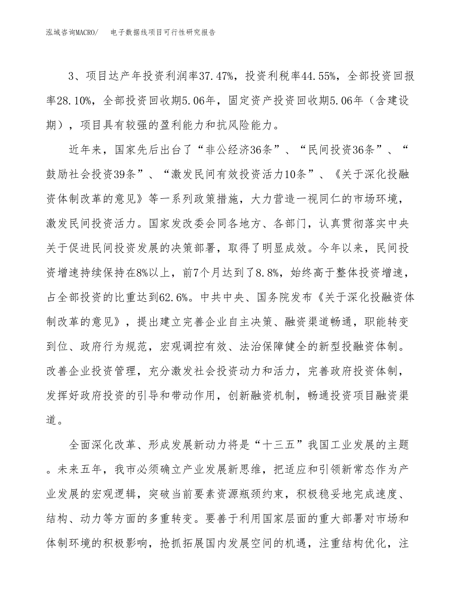 电子数据线项目可行性研究报告(立项及备案申请).docx_第4页