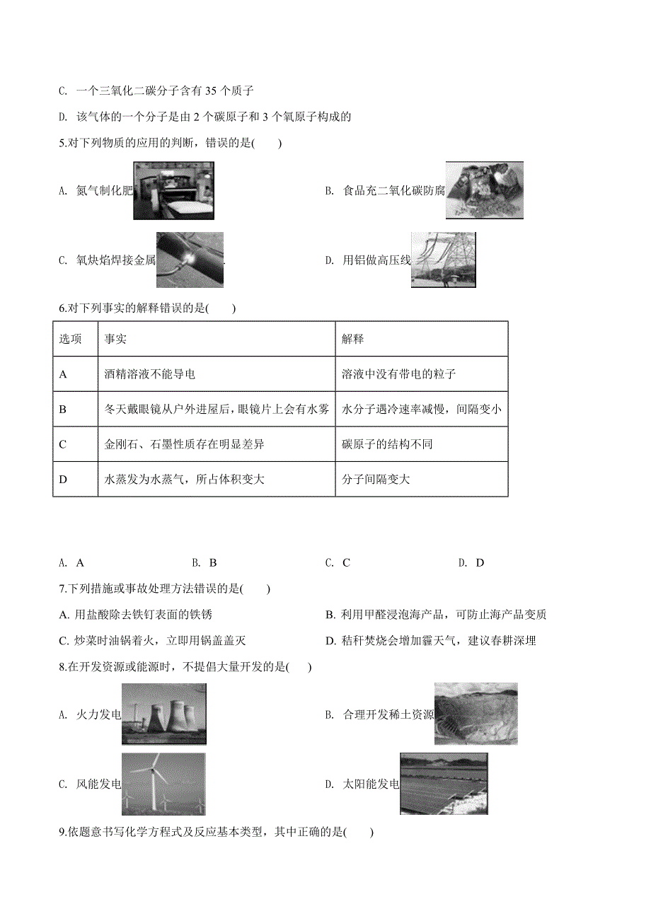 精品解析：【区级联考】黑龙江省哈尔滨市道外区2019届中考化学一模试卷（原卷版） (2).docx_第2页