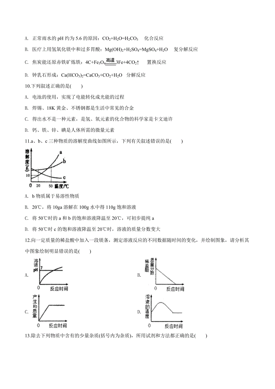 精品解析：【区级联考】黑龙江省哈尔滨市道外区2019届中考化学一模试卷（原卷版） (2).docx_第3页