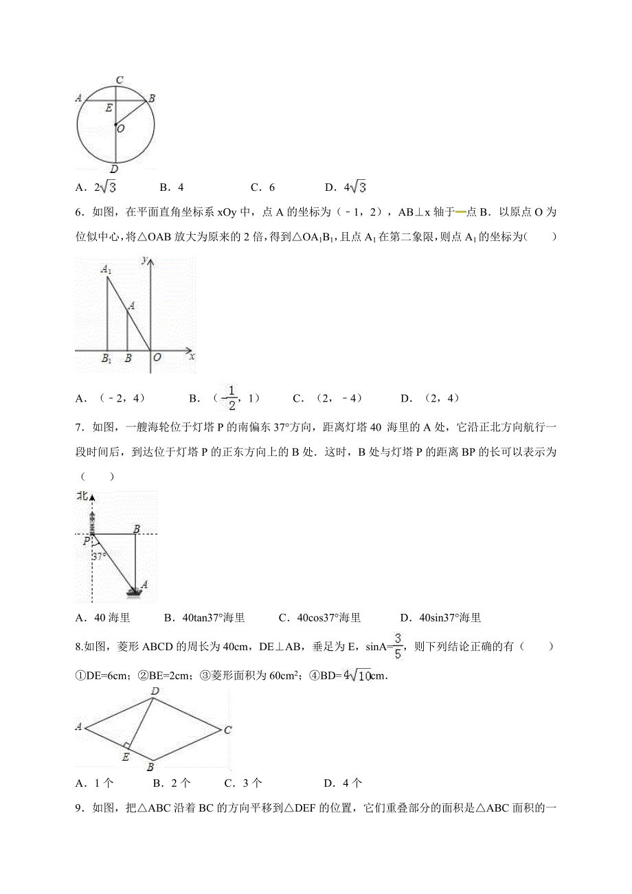 2017-2018学年第一学期期末模拟试卷九年级数学试题（1）（人教版）.docx_第2页