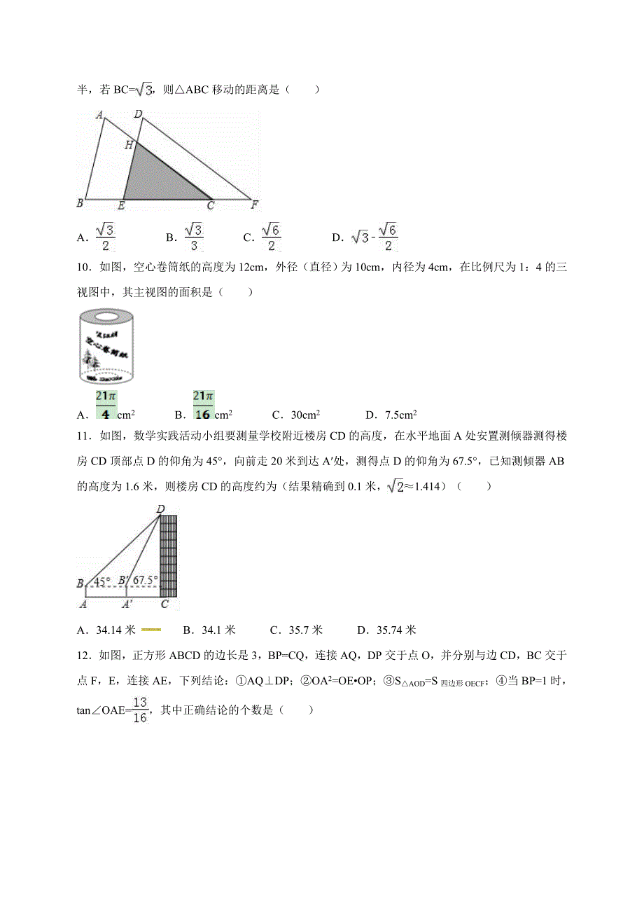 2017-2018学年第一学期期末模拟试卷九年级数学试题（1）（人教版）.docx_第3页