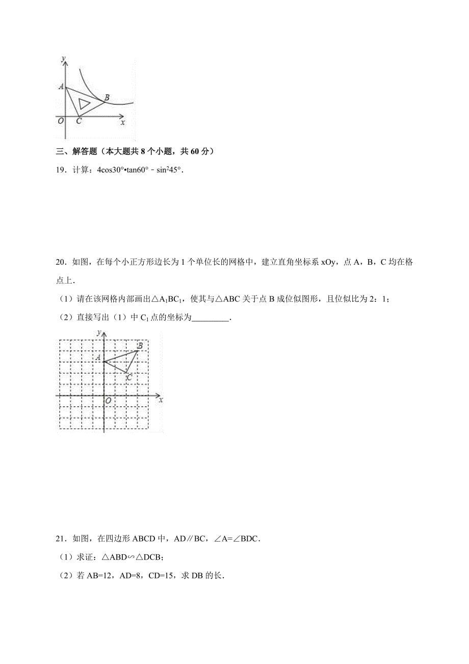 2017-2018学年第一学期期末模拟试卷九年级数学试题（1）（人教版）.docx_第5页