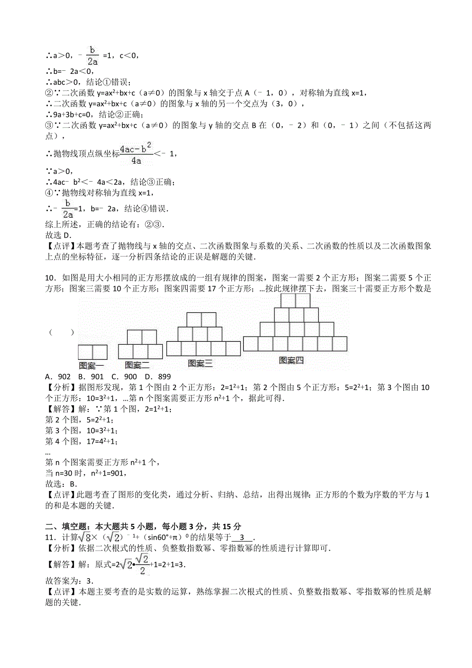 济宁市微山县2017年中考数学二模试卷(有答案)_第4页