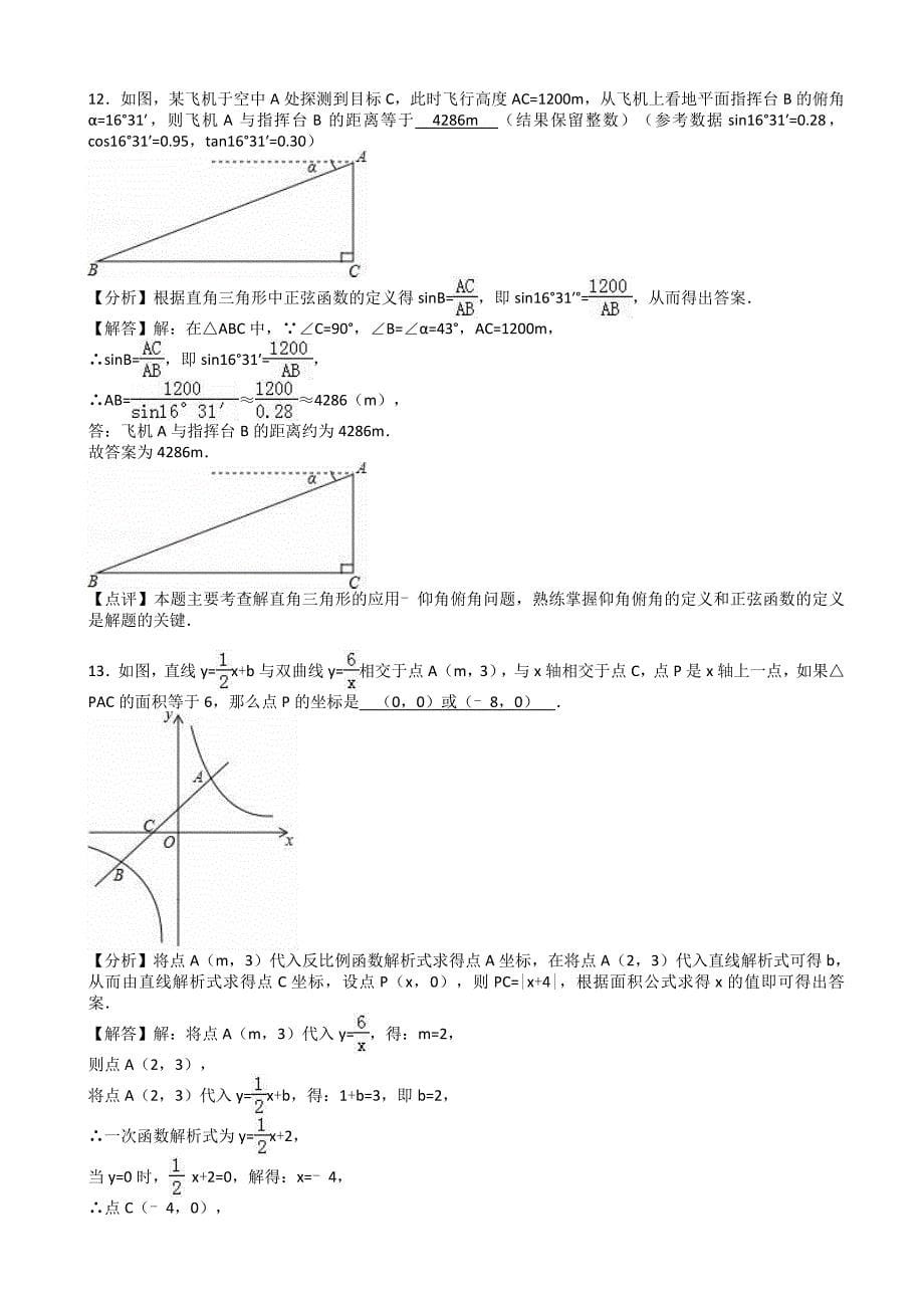 济宁市微山县2017年中考数学二模试卷(有答案)_第5页