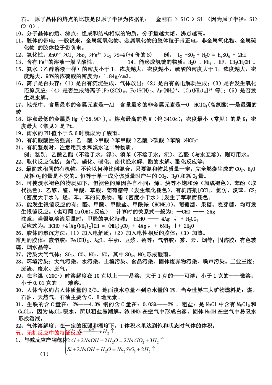 高中数理化及生物知识超强大总结_第3页