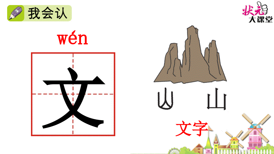 部编一上语文园地二_第3页