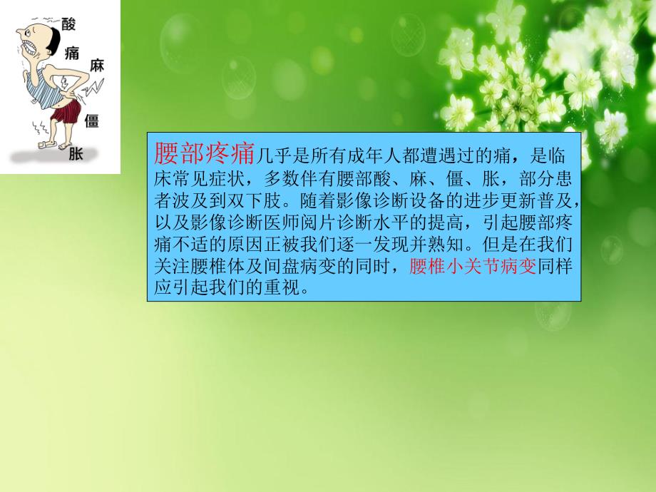 腰椎小关节滑囊积液的影像诊断_第2页