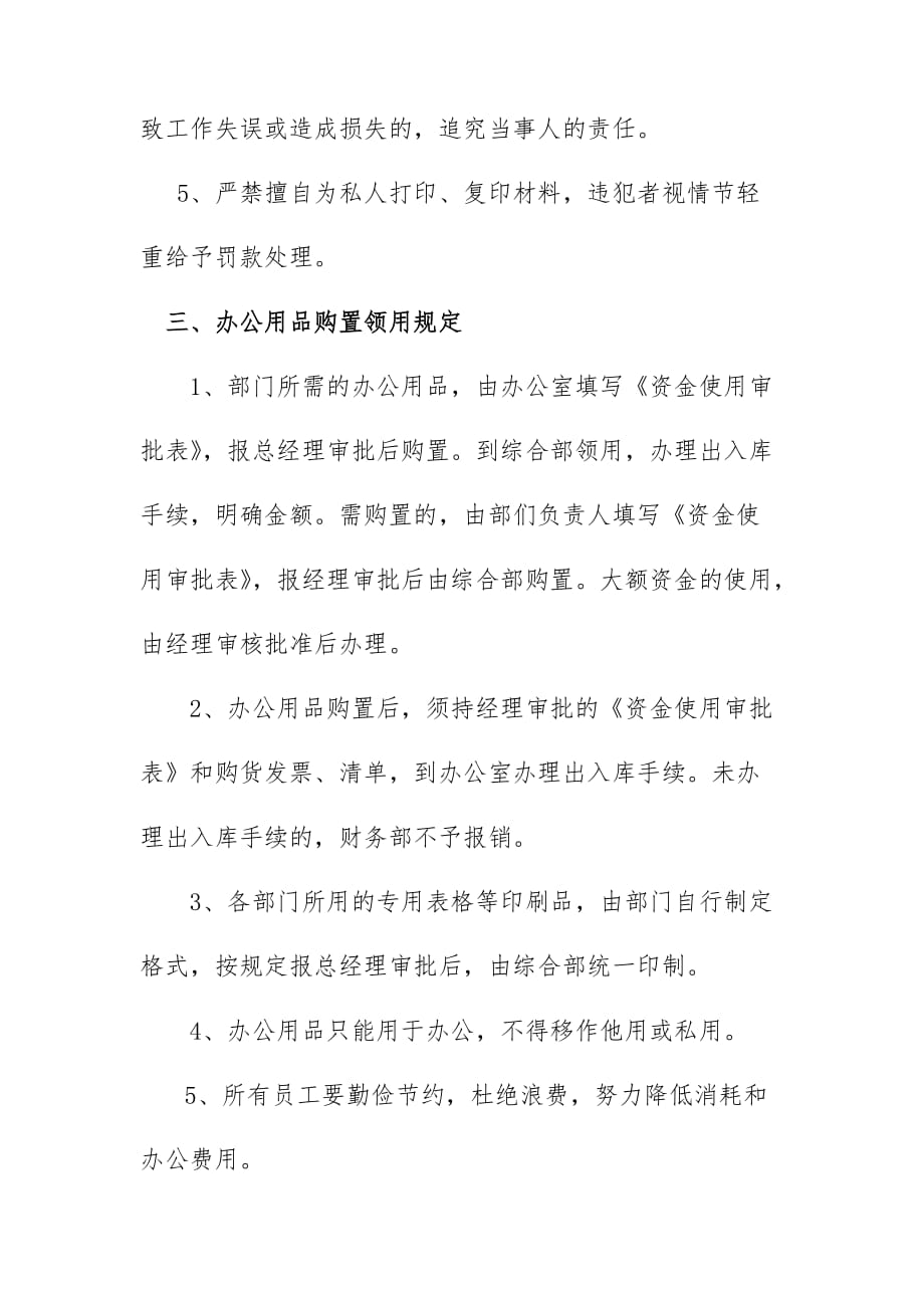 保安公司综合部管理制度_第3页