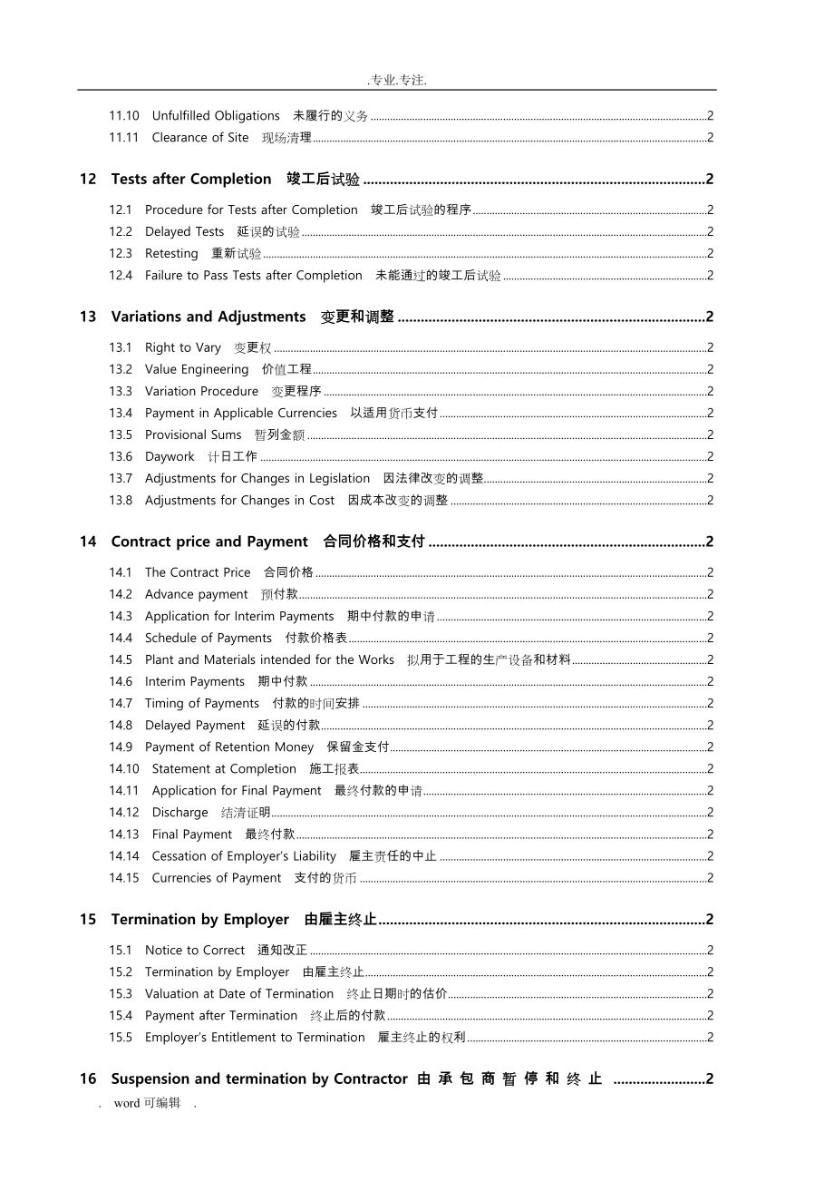 FIDIC银皮书(中英文对照)_第4页