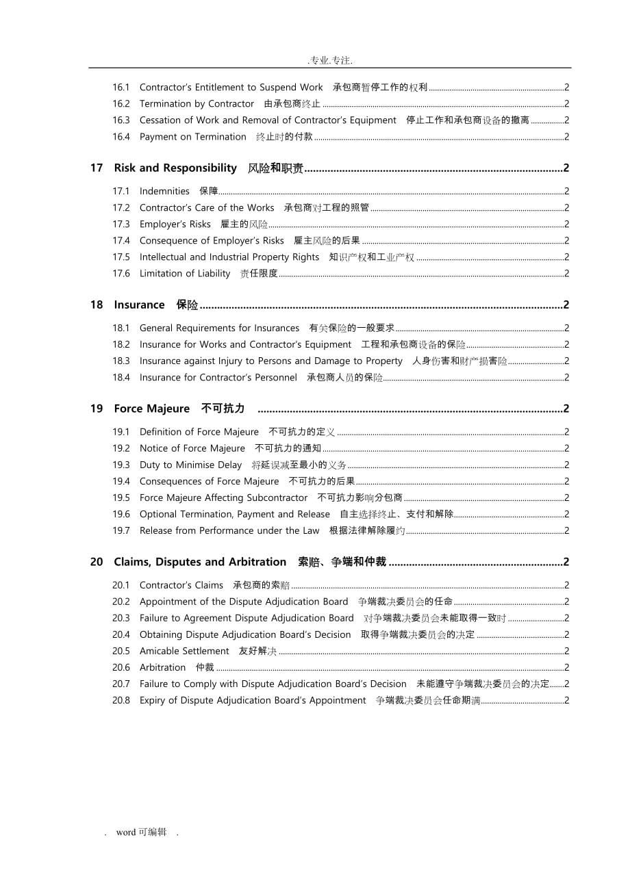 FIDIC银皮书(中英文对照)_第5页