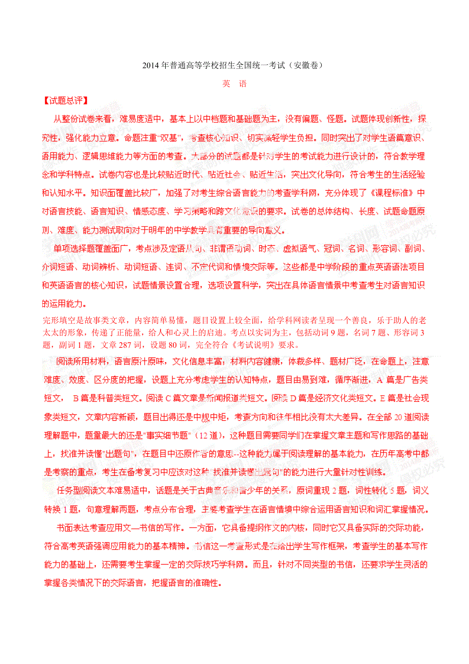 2014年高考安徽卷英语试题解析（精编版）（解析版）.doc_第1页