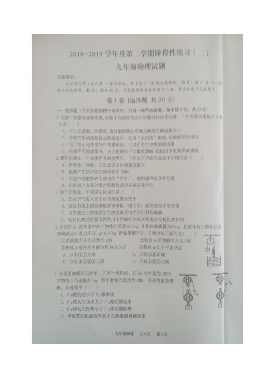 [首发]山东省济宁市汶上县2019届九年级下学期第二次模拟考试物理试题（图片版） (2).docx_第1页