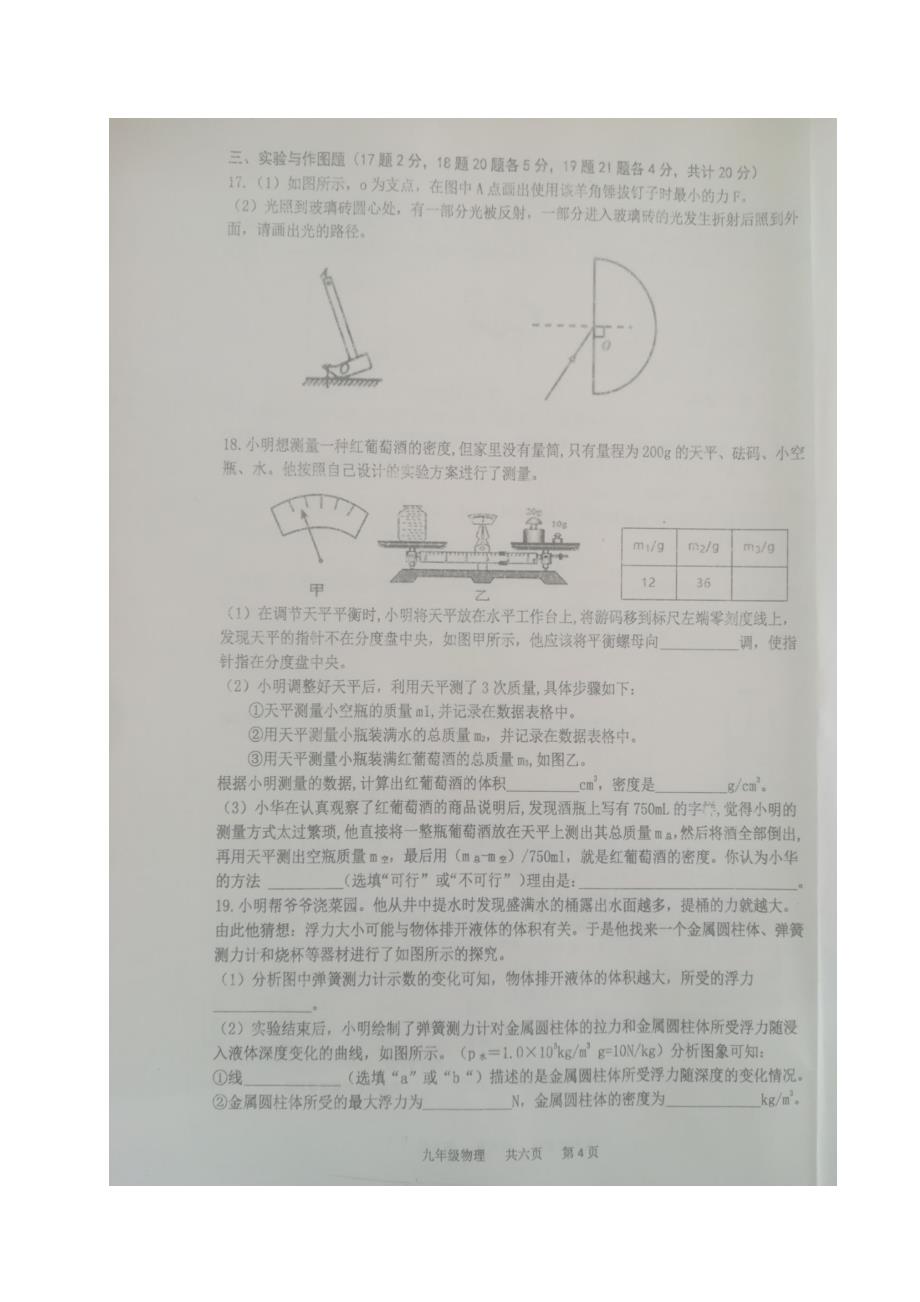 [首发]山东省济宁市汶上县2019届九年级下学期第二次模拟考试物理试题（图片版） (2).docx_第4页