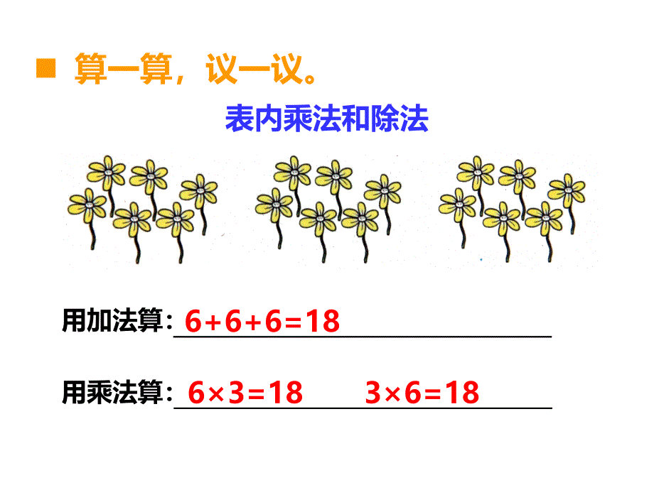 西师版二年级数学上册第七单元 总复习总复习（1）_第3页