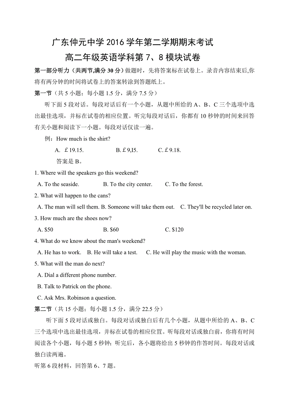 【全国百强校】广东2016-2017学年高二下学期期末考试英语试题.doc_第1页