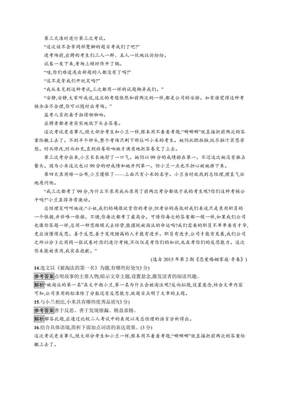 综合模拟测试三 (2).docx_第5页