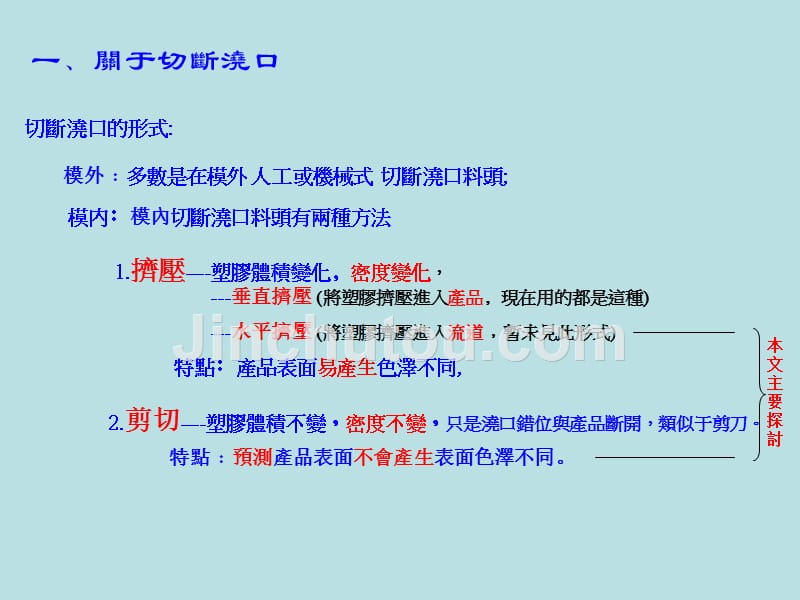 机构式模内自动切断浇口_第3页