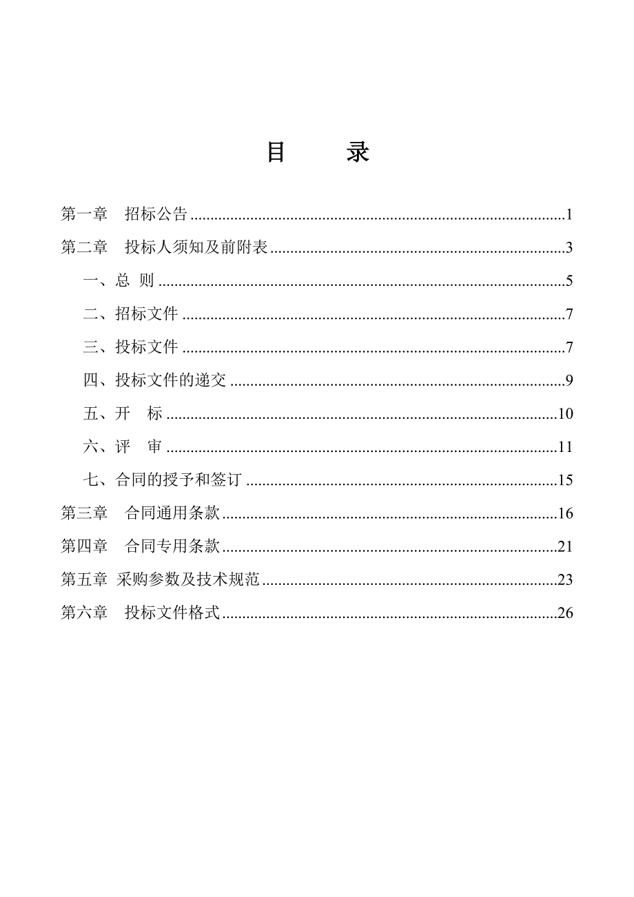 曹县2018年畜禽粪污资源化利用整县推进项目招标文件_第2页