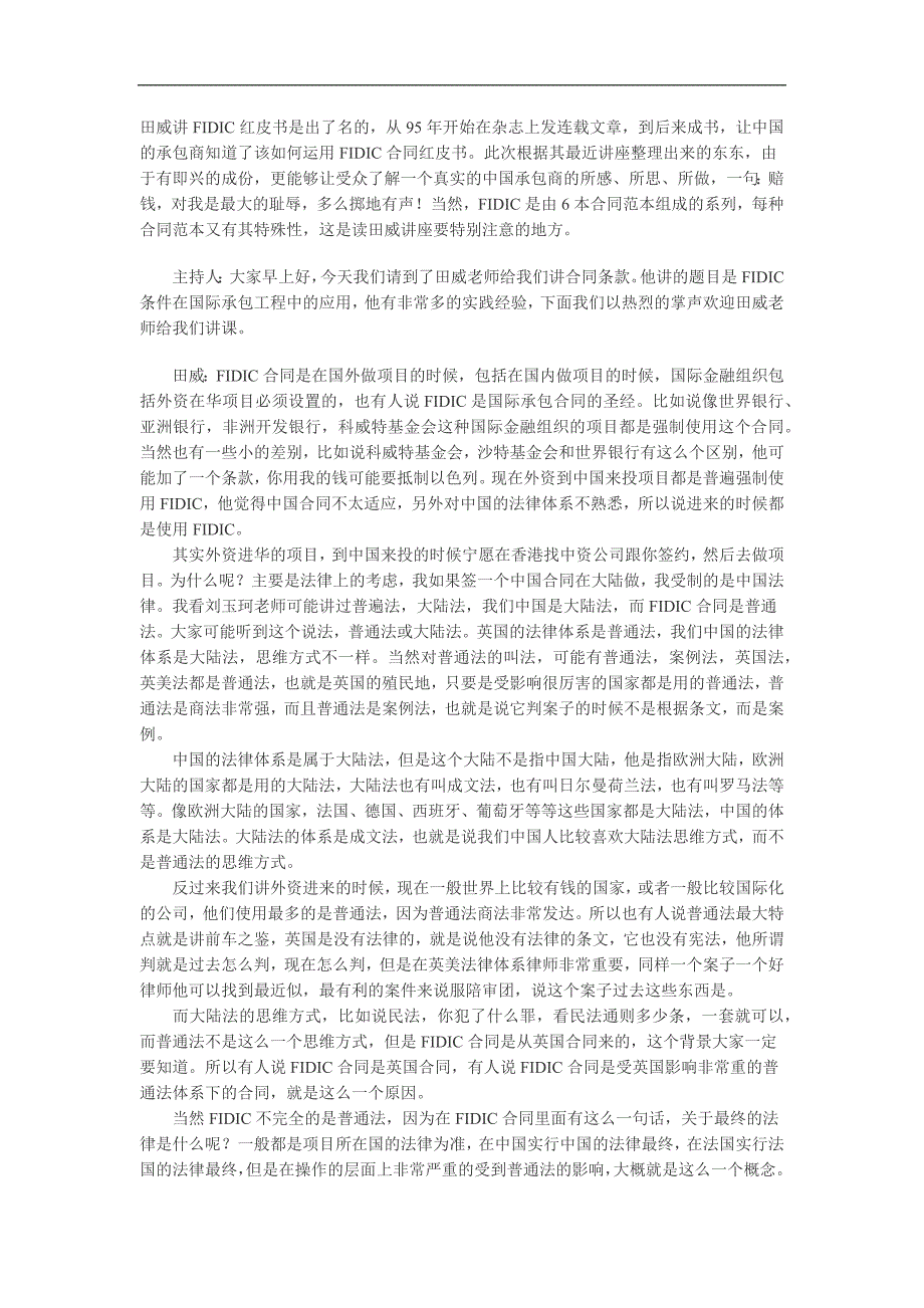 田威讲FIDIC_第1页