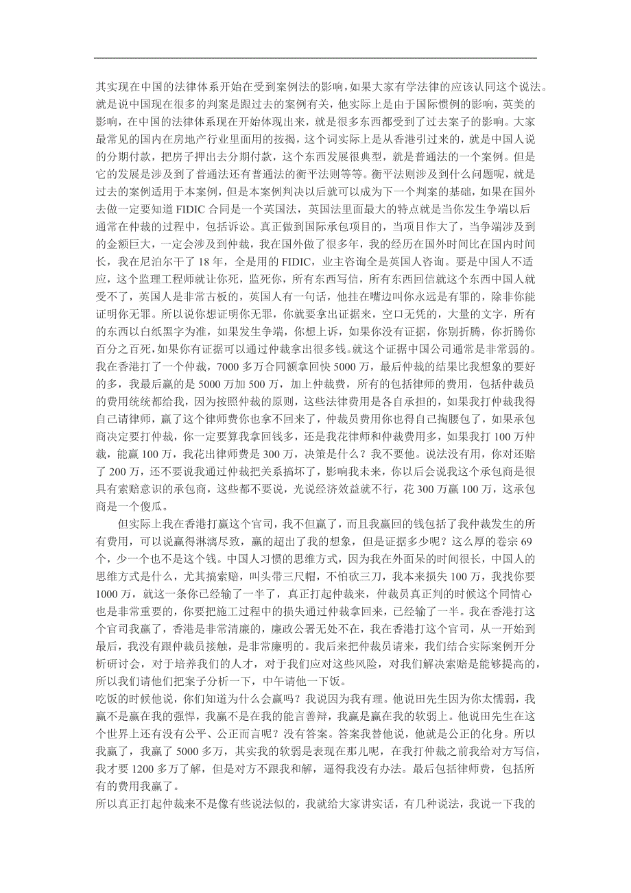 田威讲FIDIC_第2页