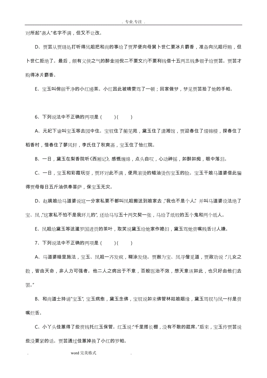 红楼梦最新练习试题和答案_第3页