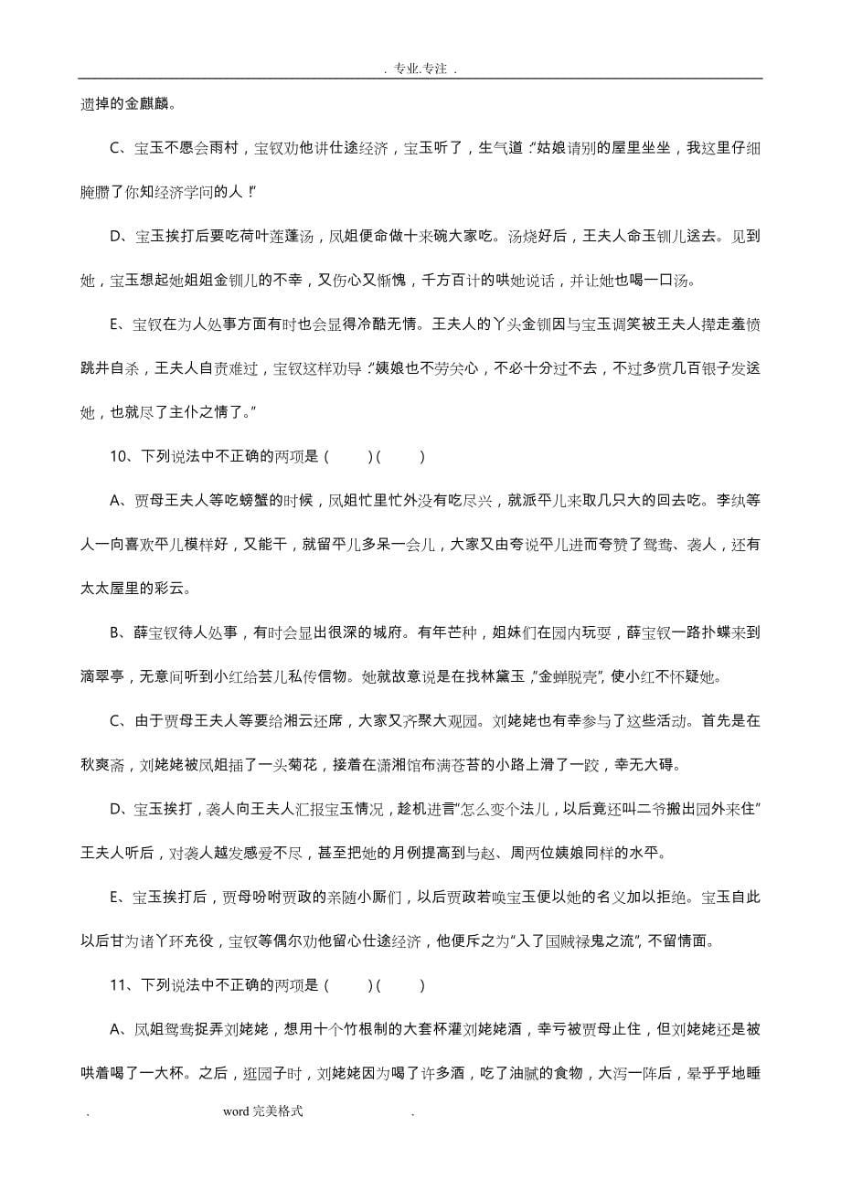 红楼梦最新练习试题和答案_第5页