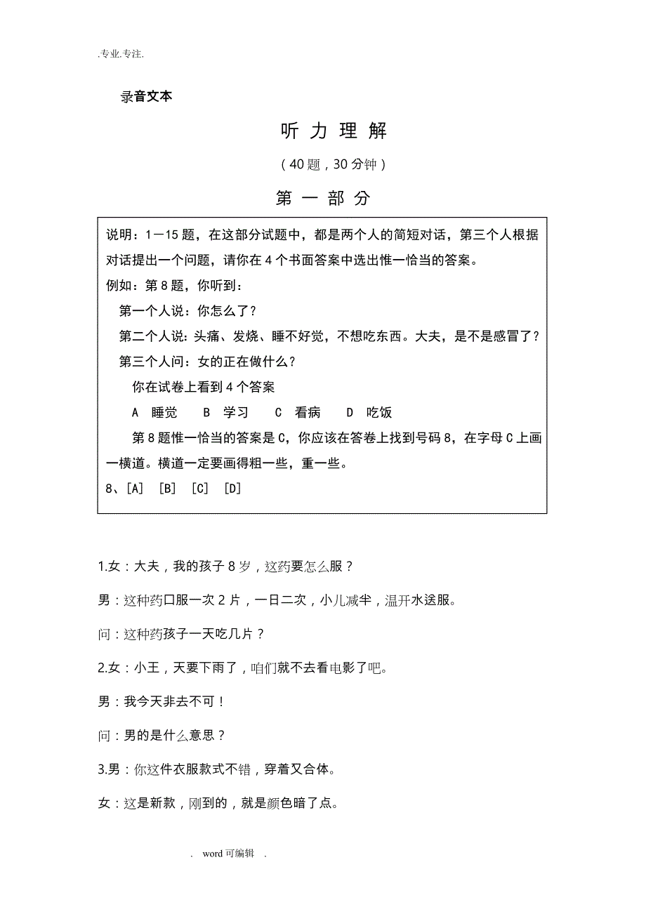 民族汉考MHK最新模拟题11录音文本与答案_第1页