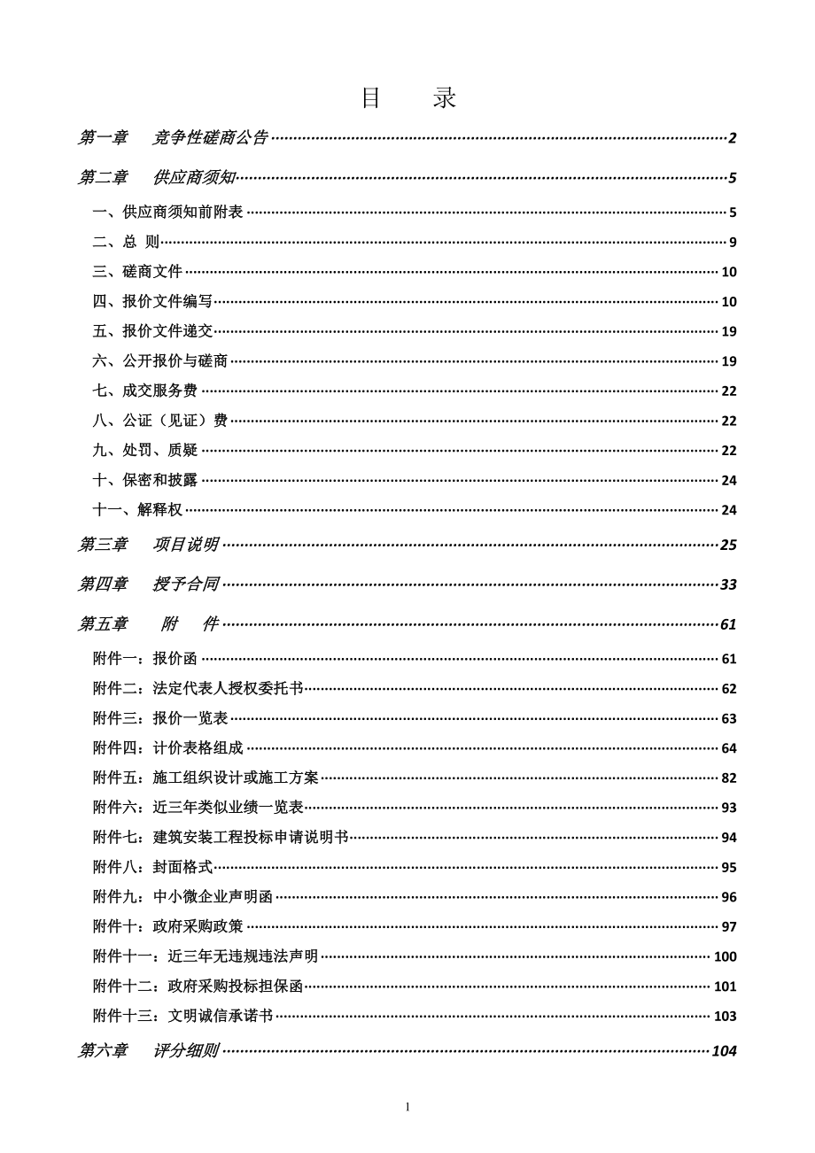 济南市市中区市政工程管理局2019年济南市市中区道路养护与维修工程招标文件_第2页