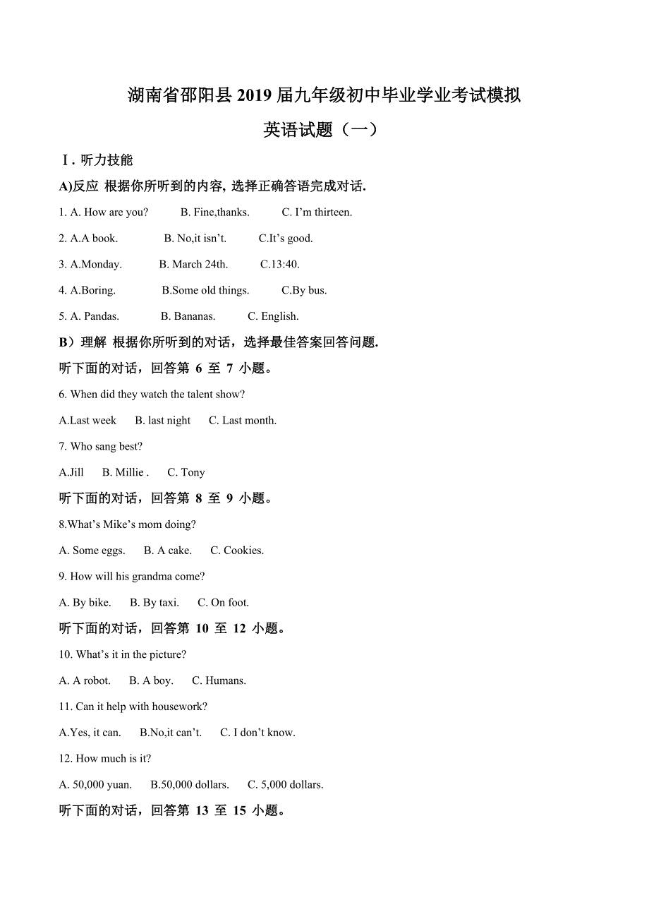 精品解析：湖南省邵阳县2019届九年级初中毕业学业考试模拟（一）英语试题（解析版） (2).docx_第1页