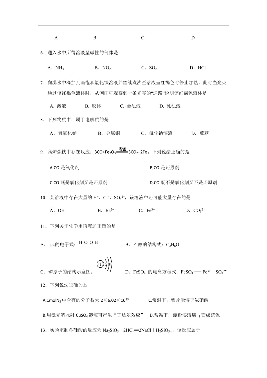 江苏省东台市创新学校高二10月月考化学（必修）试题Word版_第2页