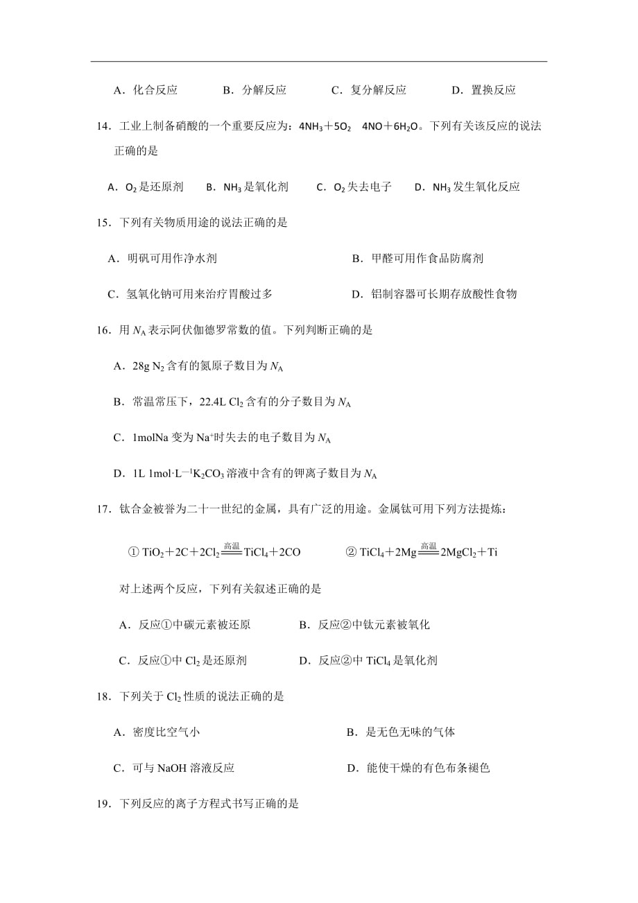 江苏省东台市创新学校高二10月月考化学（必修）试题Word版_第3页