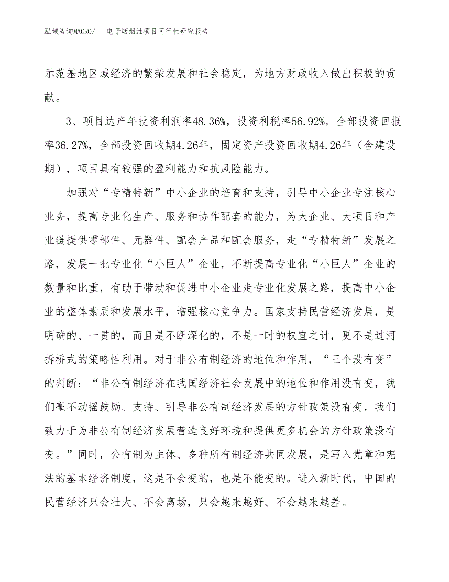 电子烟烟油项目可行性研究报告(立项及备案申请).docx_第4页