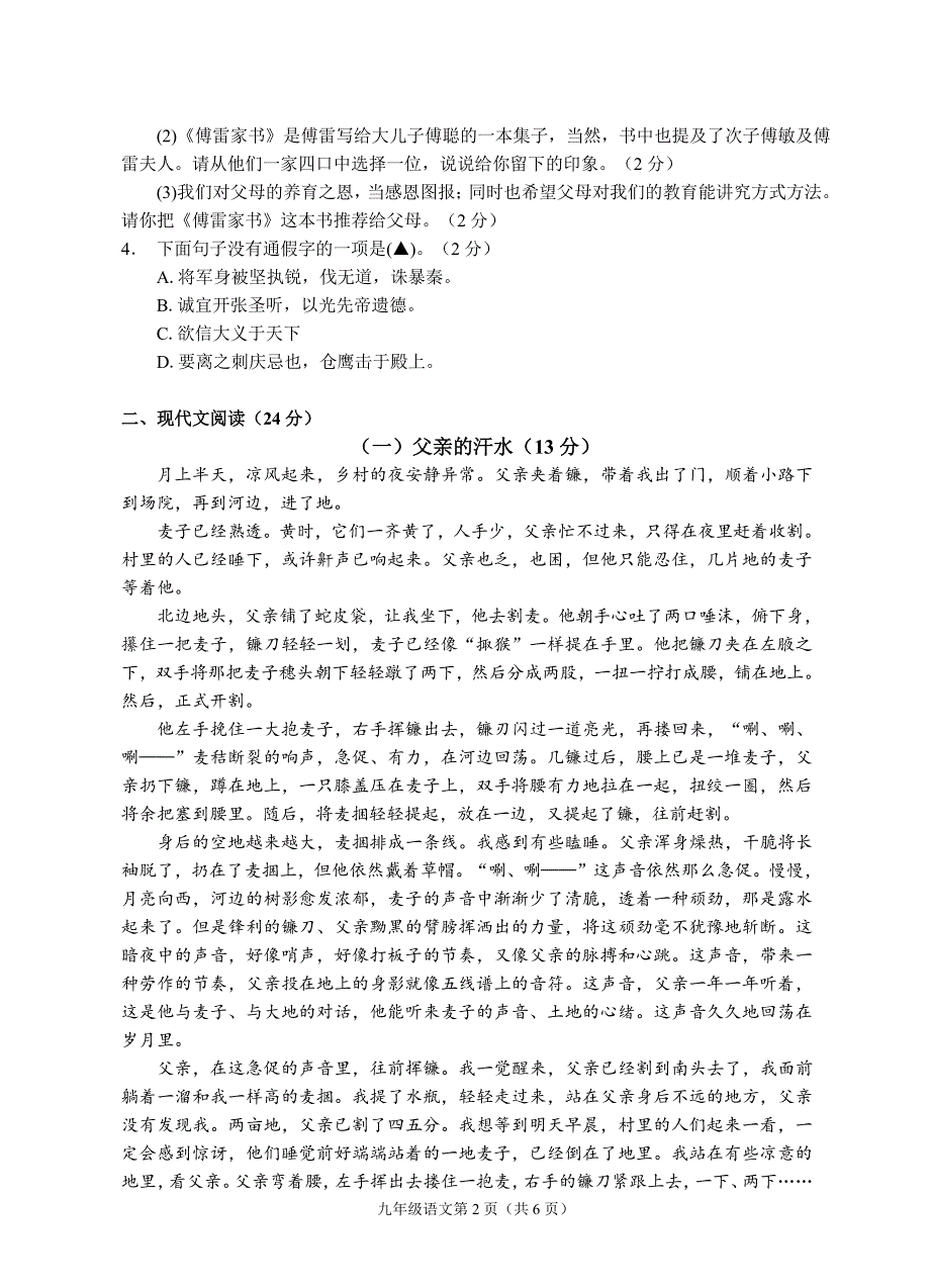 2017学年第一学期九年级期末测试-语文试题卷.pdf_第2页