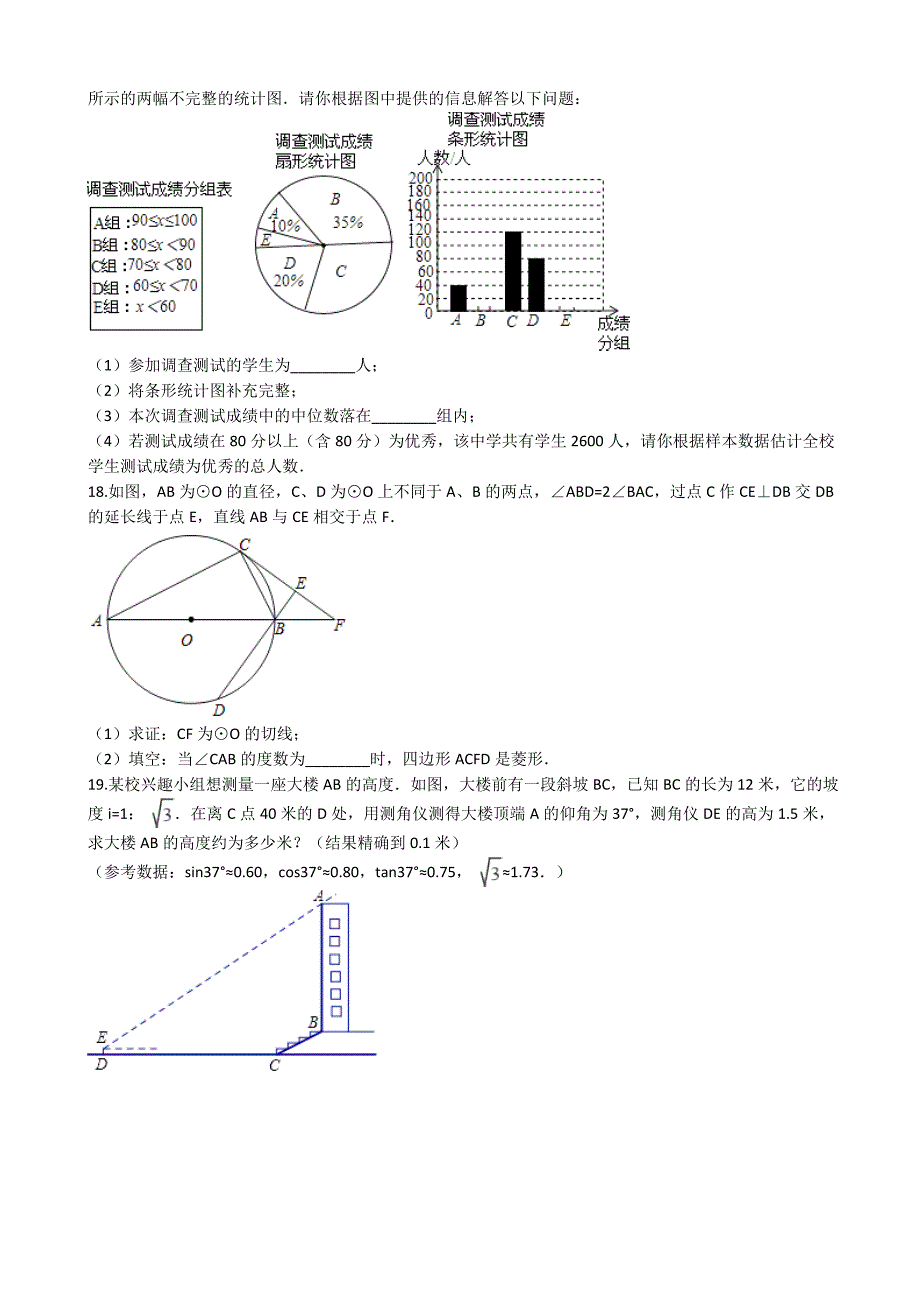 河南省安阳市2017年中考数学一模试卷(有答案)_第3页