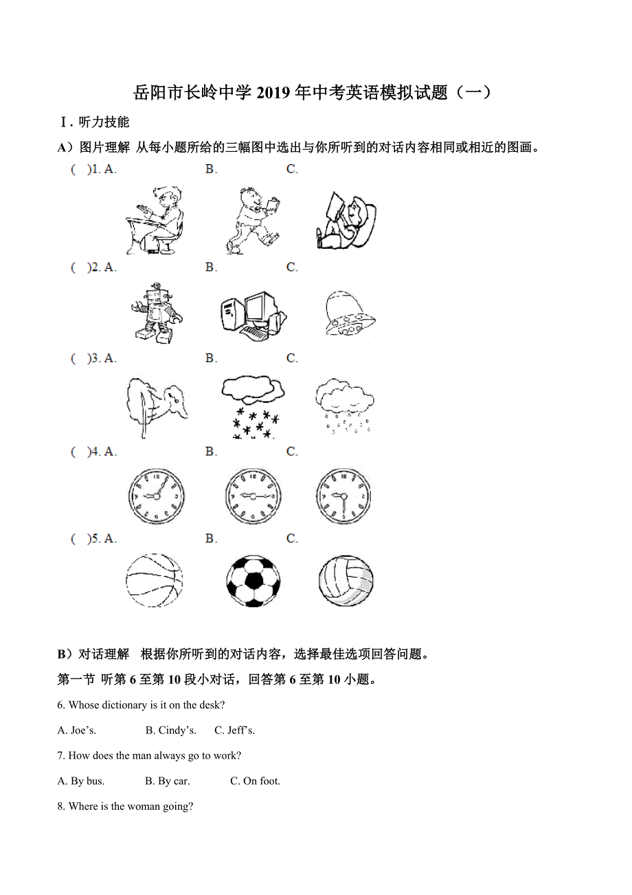 精品解析：湖南岳阳市长岭中学2019年中考英语模拟试题（一）（解析版）.docx_第1页