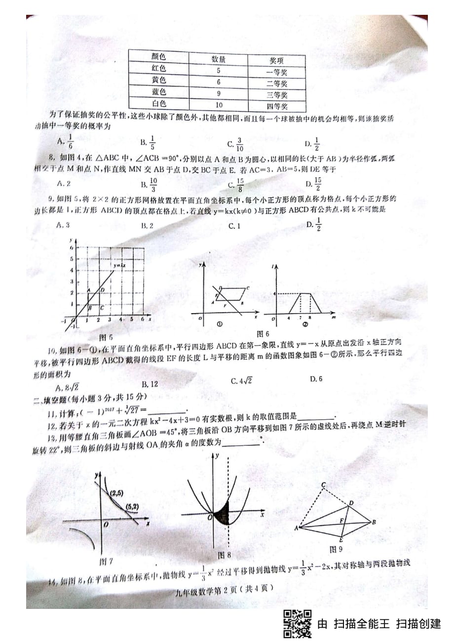 河南省2018届九年级中招第二次摸底模拟考试数学试题（PDF版）.pdf_第2页