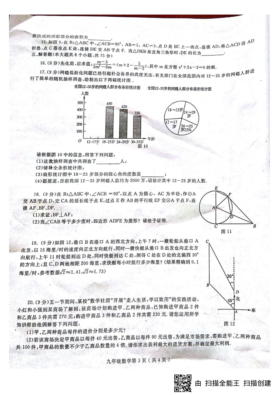 河南省2018届九年级中招第二次摸底模拟考试数学试题（PDF版）.pdf_第3页