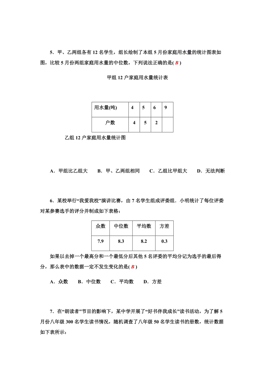 浙教版八年级数学下册：第3章　数据分析初步测试卷_第2页