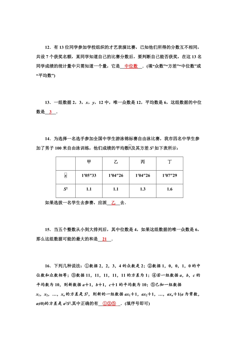 浙教版八年级数学下册：第3章　数据分析初步测试卷_第4页